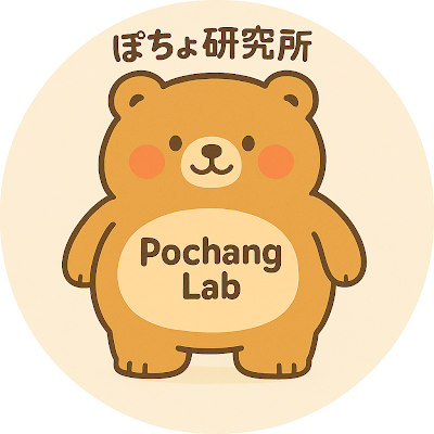 pochanglab's profile picture. ソフトウェア開発、音楽制作、小説執筆、教育系コンテンツ配信
https://t.co/dnF9NkFtfk