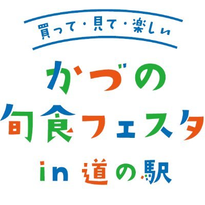 鹿角の農畜産物を味わう、美味しくて楽しいイベント!今年は道の駅おおゆを会場に、9/20(土)・21(日)の2日間開催!9/1(月)~10/31(金)は鹿角市内11か所の直売をめぐるスタンプラリーも開催!