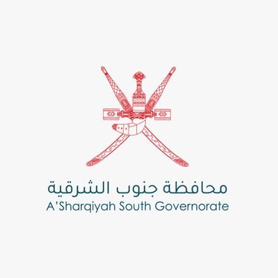 الحساب الرسمي لمحافظة جنوب الشرقية The official account for Governorate of A'sharqiyah South.للتواصل مع دائرة خدمة المراجعين عبر الواتساب (96872514442+)
