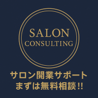 美容室開業コンサル☆まずは無料相談**** (@inity2024) 's Twitter Profile