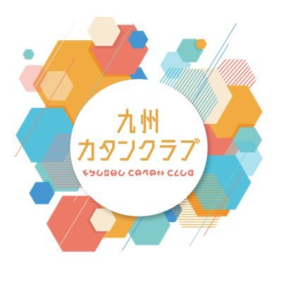 九州カタンクラブさんのプロフィール画像