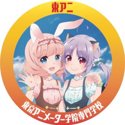 東京アニメーター学院専門学校さんのプロフィール画像