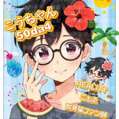 アニメ、ガジェット諸々 好きな男性。
推し:酔兎猫にゃむる(@anchisaiba49085)さん、莉犬くん他
所属:酔兎猫ファン部長
アイコン:酔兎猫にゃむるさん(2025年7月)
※無断使用、転載、AI学習・生成ツールへアップロード等、厳禁🚫
なりすましにご注意ください。