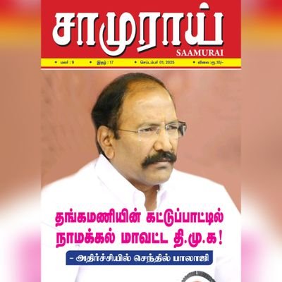 Editor & Publisher - Samurai (Tamil Fortnightly)