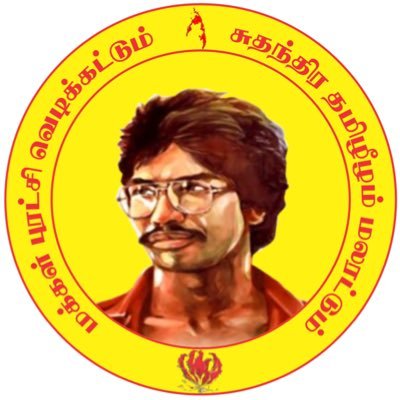 மாவீரர்புகழ்பாடுவோம் |தமிழீழத்தின் சாமானியன்|தலைவர்|தமிழின விடுதலை