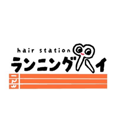 running_high__'s profile picture. 堺のランナーさんから支持される “走るあなた”を整える美容室。 💆‍♂️ランナー向けヘッドスパ ✂️扱いやすいカット 💨運動後の汗・頭皮トラブルケア 🏃‍♀️大会前のメンテにも◎ 📍堺市北区（金岡陸上競技場からすぐ） 📅完全予約制、Mr.Children大好きです 👇ご予約はこちらから