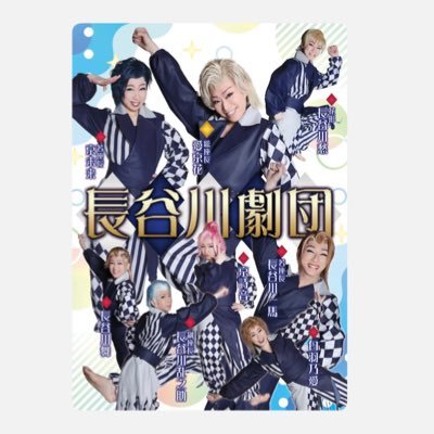 hasegawazyouhou's profile picture. 長谷川劇団の公演情報・ゲスト情報などお届けします🍷フォローは基本劇団関係者の方のみとさせていただきます🙇‍♀️🙇‍♀️