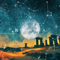 彼方の旅人【公式】 (@pilgrimofheaven) 's Twitter Profile Photo