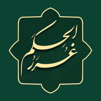 نشر سخنان گهربار امیرالمؤمنين علي عليه السلام