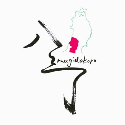 麦処 八と丁 on X: 