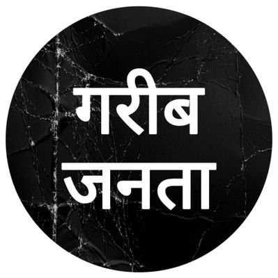 आवाज़ जनता की, सोच आम आदमी की ✊ | भूले नहीं, बोलते रहेंगे।