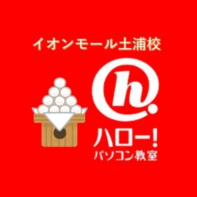 土浦市のイオンモールの3階映画館の隣にあるパソコン教室です。
資格取得のサポートはお任せください。MOS認定試験会場(月によって開催日が変わります)にもなっています!詳しくはお電話で♪
初心者の方や、趣味・スマホ・タブレットの方もOK!
教室では10代から80代の方まで、幅広く学ばれていますよ。