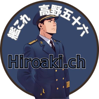 鉄道メイン垢です。 艦これ 呉鎮守府所属 提督:高野五十六(2024夏イベ甲乙乙丁丙)(2025早春乙甲丙丙丙丙済) 模型鉄/Bトレ/撮り鉄は活動縮小 #艦これ #鉄道youtube やってます