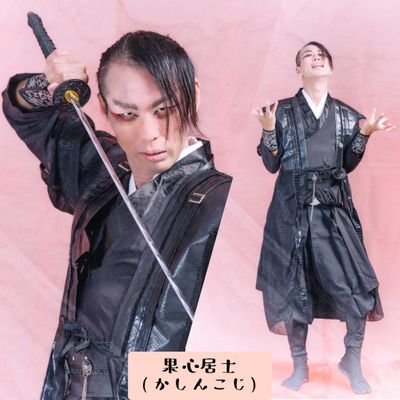 剣舞(正賀流 及び 我流)、殺陣パフォーマンス
G-UNIT:燐〜phosphoros〜 代表
/正賀流での加号は冽加
/殺陣歴12年
/岐阜市出身、大学4年間は金沢、その後転々とし、東京仙川近辺在住
/どうやら底抜けに明るいらしい
/ロック大好き、エンタメ気質、ライヴ大好き、ときどきフェス野郎、酒も肉もラムが好き✋