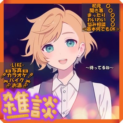 歌ったりMIXしたり話すのが好き😄
Vやることになったよ✨
気軽に話に来てね♪
https://t.co/Oobm24eLQf
何か、買買買買ってくれても良いんだよ?笑
https://t.co/6iqOWVNDj9