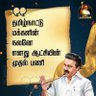 mugavaitamil's profile picture. தமிழே நம் மதம் /
அன்பே நம் குணம் ⬛️/
அறிவே நம் ஆயுதம் 🟥