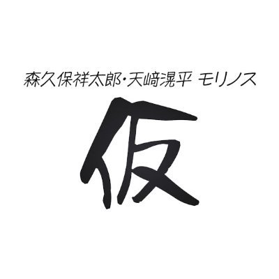 森久保祥太郎と天﨑滉平の2人でお届けする1時間の生配信番組。

かつて港区の路地裏でBarはビルの取り壊しによる立ち退きとなり、やむなくお店を一時期畳むことに。
『一旦の閉店』となったお店を再びスタートさせるため、
マスター・森久保祥太郎とアルバイト・天﨑滉平が再び動き出す！