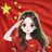 angel冰520（🇨🇳互fo互赞💯） avatar
