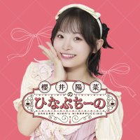 櫻井陽菜 PE+ 1枚 無料部分のみ】櫻井陽菜のひなぷちーの プレオープン - YouTube