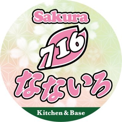 @zama246ribertyの姉妹店👭✨ @rider_fumiの秘密基地㊙️金・土の夜だけ営業の小さな居酒屋🍶『旅先で調達して来たお酒やツマミを並べて皆と飲みたい😆🍻❣️』と言うオーナーの夢を叶えた、完全に趣味だけの気まぐれな店。メニューも気まぐれ🧑🏻🍳🍳旅に出る時は休みます🙏♨️⛩🏍🚗³₃