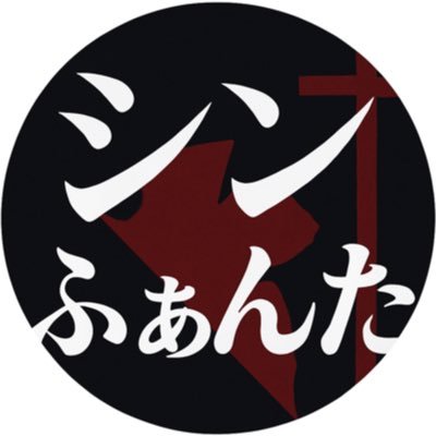 ∵ふぁんた＠(､´･ω･)▄︻┻┳═一🍙さんのプロフィール画像