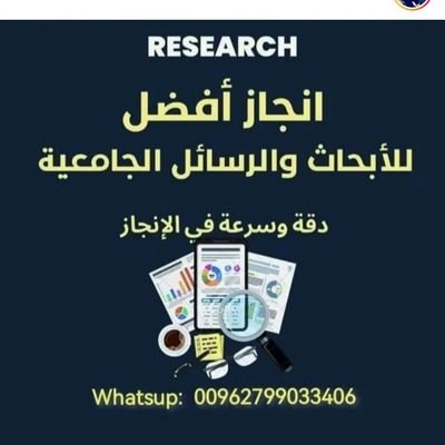 #بحوث_علمية #رسائل_ماجستير #رسائل_دكتوراه
#مساعدة_الطلاب