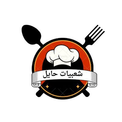 الأكل الحايلي على أصوله💕 الرياض توصيل لجميع الأحياء .. الطلب قبل بيوم..