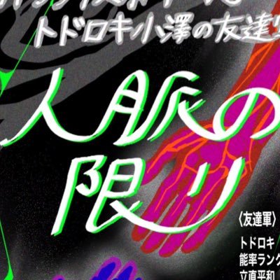 10月21日(火)開場18:45/開演19:00  新宿ハイジアV-1