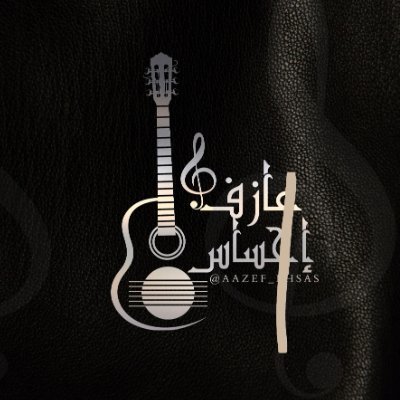 ✍🏻 هُنا نبض قلبي فاحفظ لي انتماء أحرفي..
ولا تفك القيد من معصم الهوى
لست اديب ولا شاعر مجرَّد احرف تهذي
بما يحوي احساس قلب عازف🕊️🎻