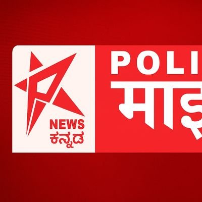 Police Maza Kannada News
Non Biased News