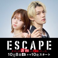 ESCAPE【公式】日テレ水ドラ (@escape_ntv) 's Twitter Profile Photo