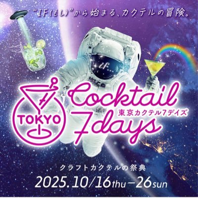 カクテルやバーにまつわるイベントや情報を発信しています。多様性ある“カクテル&バー”の新たな世界を一緒に!