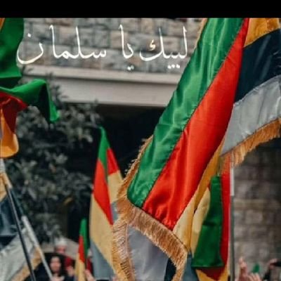 slym92999's profile picture. دولة درزية ترحب بكم 🇸🇨✌️