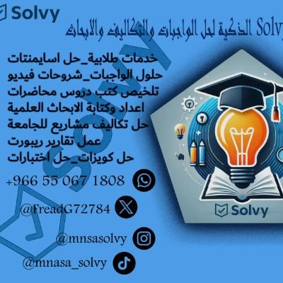 منصة solvy الذكية
يوجد لدينا كادر متخصص في حل الواجبات والاسايمنت والاختبارات عمل الأبحاث والتقارير العلمية
دراسات مشاريع بحثية
خطة بحث
حل كويز اختبار ميد