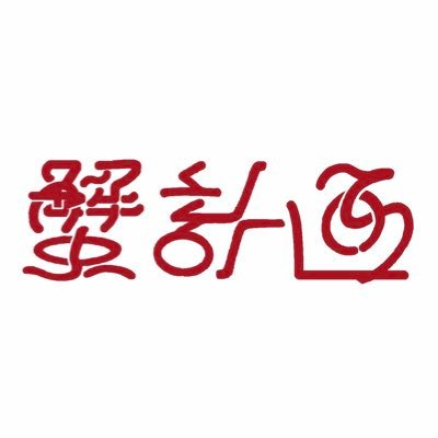 kanikeikaku's profile picture. JCA34期、蟹計画（亀井久助、うめやまかなみ@uyamuyaumeyama ）の公式アカウント🦀ライブ出演情報等ポストします。