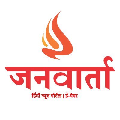 जनवार्ता एक विश्वसनीय हिंदी न्यूज़ पेपर है, हम यूपी के राजनीति, अर्थव्यवस्था, शिक्षा, तकनीक और मनोरंजन जैसे अन्य सभी महत्वपूर्ण विषयों को कवर करते हैं।