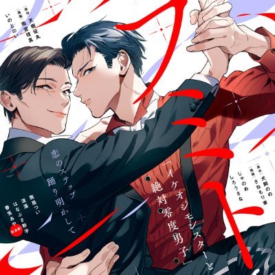 講談社のデジタルBL誌「ハニーミルク」 の公式アカウントです。 毎月10日に雑誌配信。コミックスも10日ごろ発売です。(一部電子書店では、5日に先行配信あり)Instagram📷@honeymilk_bl/TikTok📱@honeymilk_bl