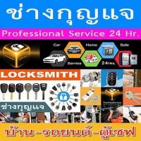 ช่างกุญแจบ้านค่าย 094-856-7888 นิคมพัฒนา ระยอง (@pro24best) 's Twitter Profile