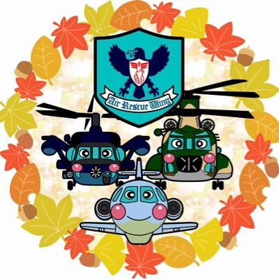 防衛省 航空自衛隊 航空救難団の公式アカウントです。航空救難団の活動など様々な情報発信を目的として運営しています。※各アカウントへのコメント、DM等への個別対応及び一般アカウントへのフォロー等は行いませんのでご了承ください。
