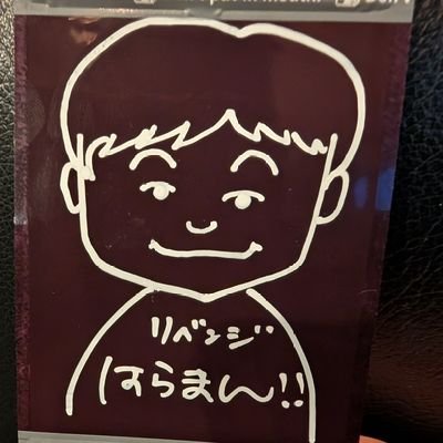 はら🈵(@haraman1583)のサブアカ