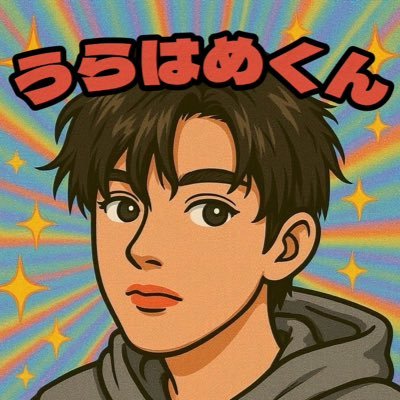 h_urahame's profile picture. 30↑｜173㌢｜細身｜新潟🌾｜秘密厳守｜性病検査徹底｜密会実績多数｜複数(女2男1)やNTR依頼歓迎｜新規さん大歓迎｜フォロー大歓迎｜気になったら何でも気軽にご相談ください(https://t.co/qvWelN9fuB)