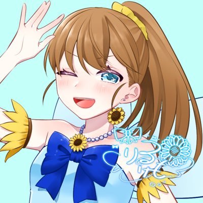 いつでもあなたのすぐ側に🌻夏の妖精VTuber|雑談配信|ゲーム配信|歌ってみた|カチコミ距離系VTuber|FM:🌻🧚♀️🪚|配信: #りるけもらいびゅ|FA: #りるけもあーと|FN: #りるけもなー|LITLINK必読:https://t.co/6ZqxjnZSQx|2022.09.10.debut
