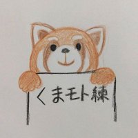 熊本練習会 (@motogym_kuma) 's Twitter Profile Photo 熊本練習会 (@motogym_kuma) 's Twitter Profile Photo