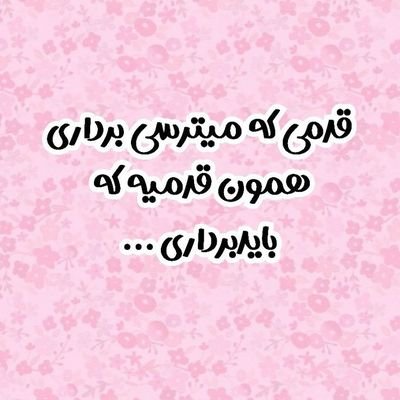 گاهی وقتها، یه سکوت میتونه بلندتر از هر فریادی، حرف دل آدم رو بزنه.