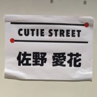 佐野愛花好きすぎる (@sanoaikakawaii) 's Twitter Profile