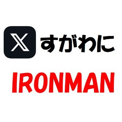 sugawa2's profile picture. 2024/9/15IRONMANとなる。DAM★とも（どんな歌もハモれる人）。チャリ日本縦断３回③宗谷ー佐多岬R2-R5②本土最西－納沙布H30-R1①同③H25-H28 https://t.co/OTfsaWPbti https://t.co/pADA4uXNcl