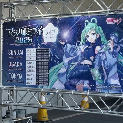 劇場版プロジェクトセカイスタンプラリー7回プロセカリアルイベント(セカライ)2回参加 マジカルミライ2025初参戦 来年1月ローソン セカライ(frontier)参戦 3月ポケミク参戦
