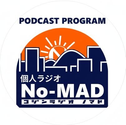 Podcast『No-MAD(ノマド)』を毎週月曜日7時からに各媒体にて配信中!
スキマ時間にふらっと立ち寄る、そんな番組です。
#のまらじ を付けてご意見・ご感想を。
たまに延長戦の『ヨルノマド』も配信します。
公式グッズはこちらから⇒https://t.co/nWmDL1DssI