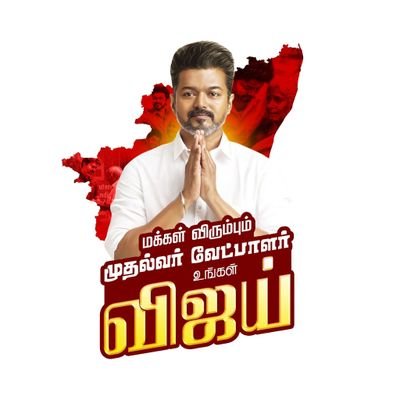 #பெண்கள்_நல_விரும்பி |#சிங்கத்தமிழன்_சிவாஜி ரசிகன் தமிழகவெற்றிக்கழகம் தொண்டன்
@tvkvijayhq | https://t.co/qU6Ejc5C4U |
@actorvijay | 💕#TVKVirtualWarriors|