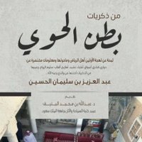 ذكريات بطن الحوي (@btnalhawy) 's Twitter Profile Photo